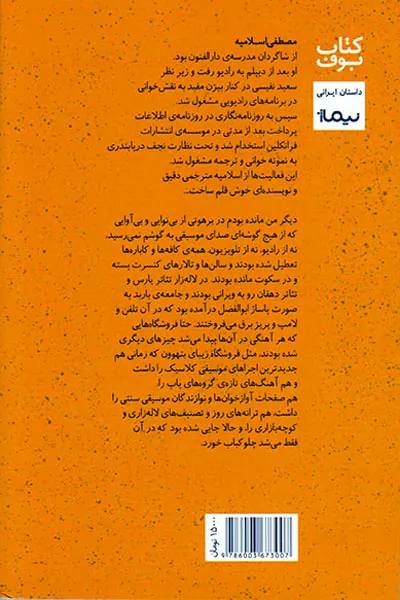 زنگ موسیقی